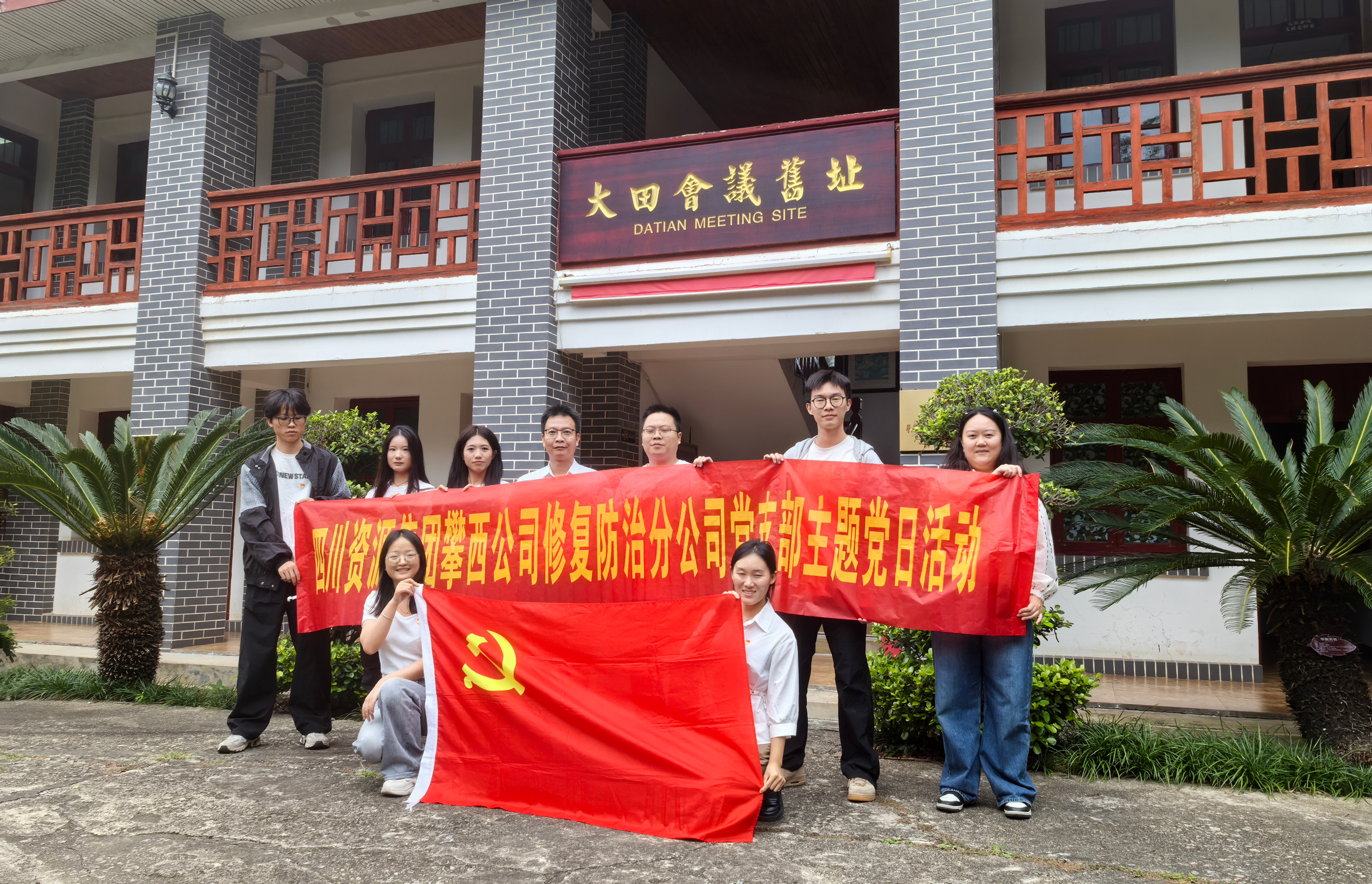 2.大田集会旧址合影 2.大田集会旧址合影