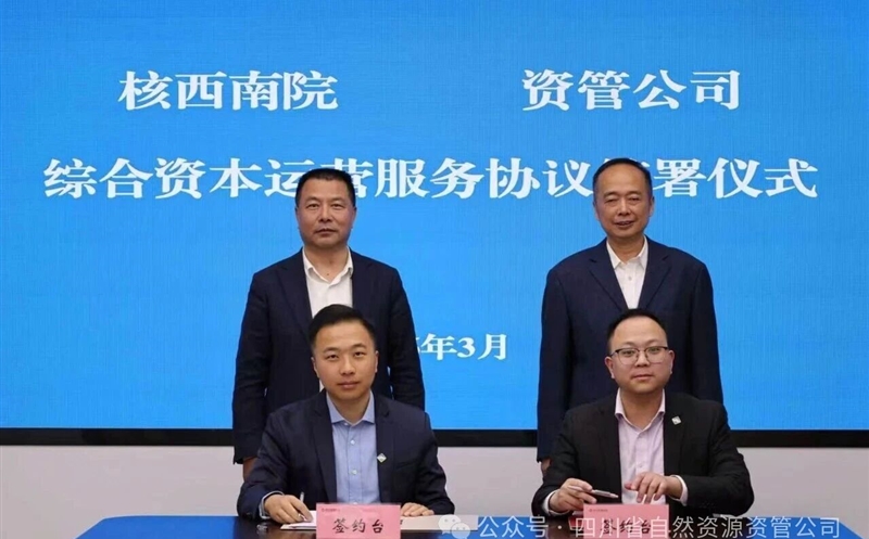�����ʲ��̻�����ڲ�Эͬ | ������Ժ���ʹܹ�˾ǩ���ۺ��ʱ���ӪЧ��Э��
