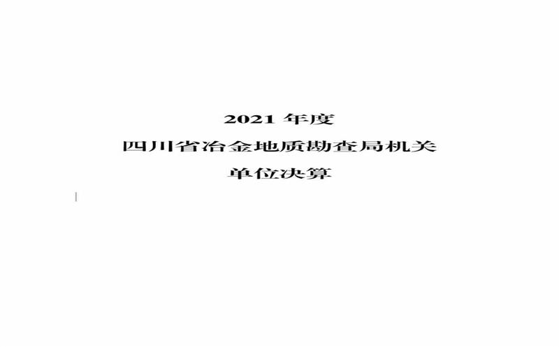 2021����Ĵ�ʡұ����ʿ���ֻ��ص�λ����